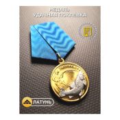 Медаль Удачная поклевка "Лосось"